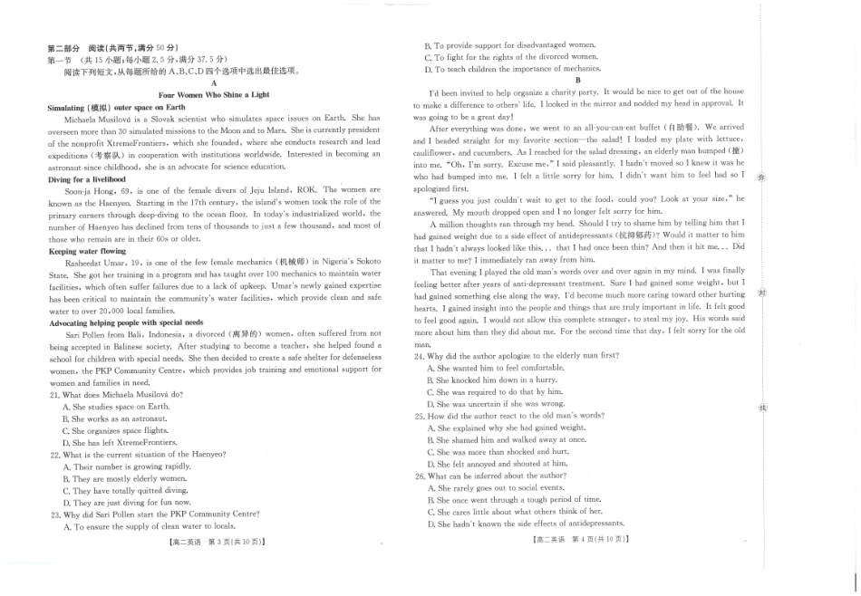 金太阳25-28B2025-2026年度上学期高二年级第一次联考英语试卷.pdf_第2页