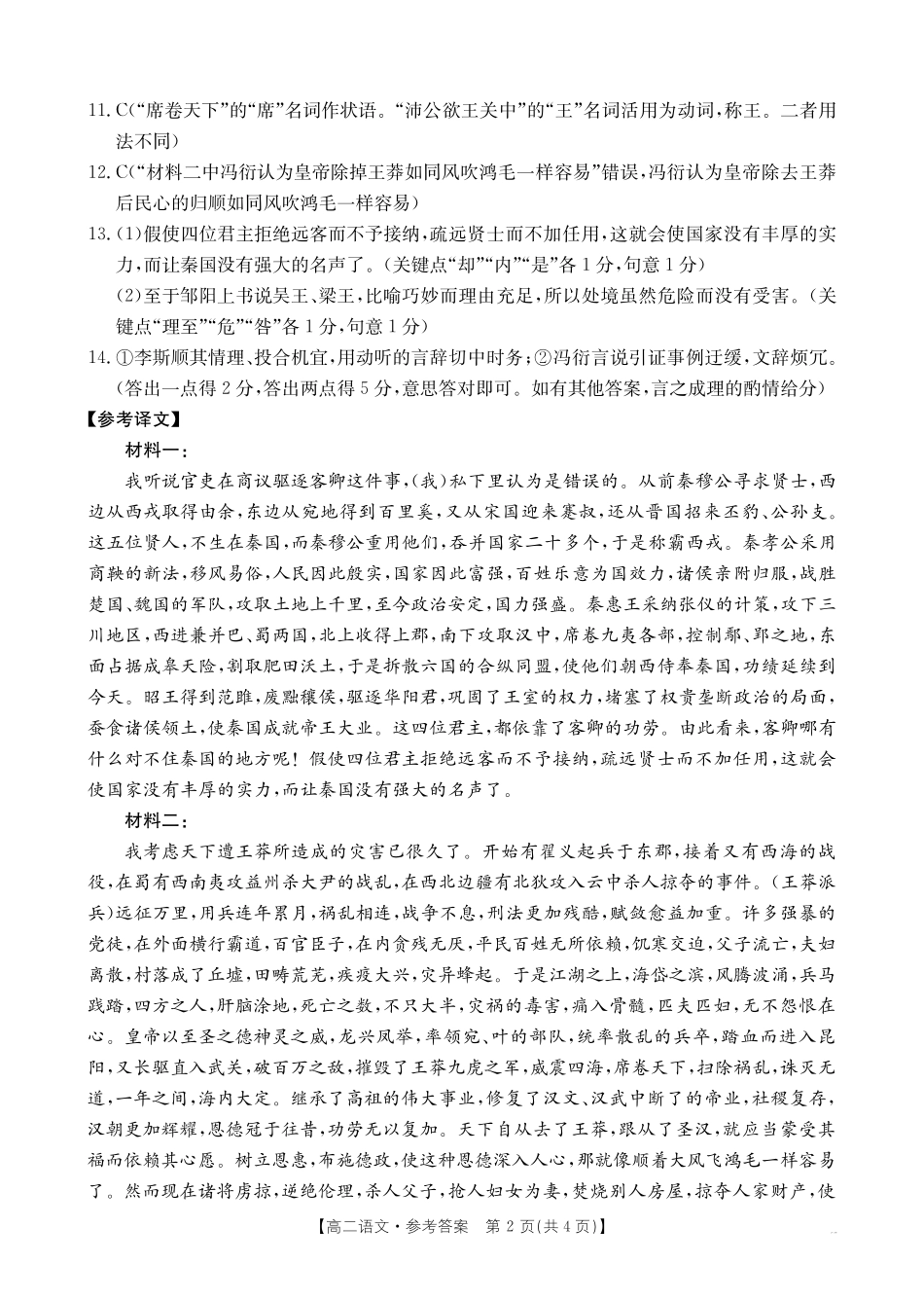 金太阳25-28B2025-2026年度上学期高二年级第一次联考语文答案.pdf_第2页