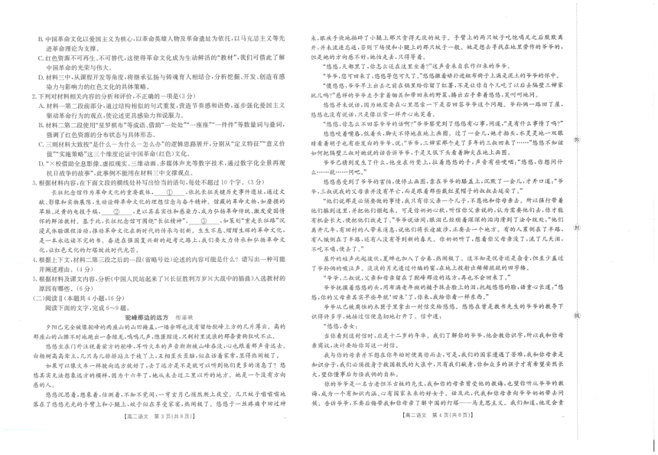 金太阳25-28B2025-2026年度上学期高二年级第一次联考语文试卷.pdf_第2页