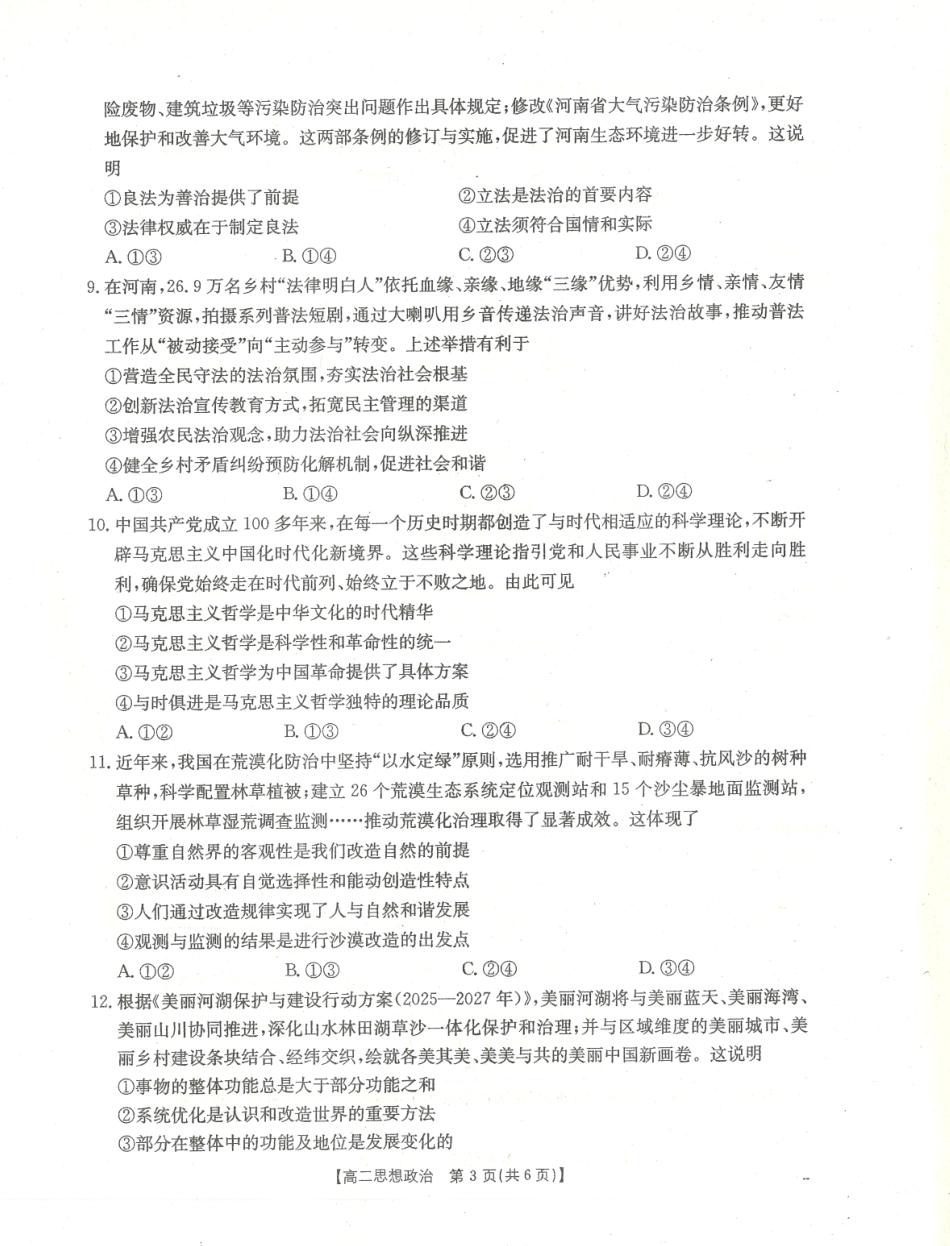 金太阳25-28B2025-2026年度上学期高二年级第一次联考政治试卷.pdf_第2页