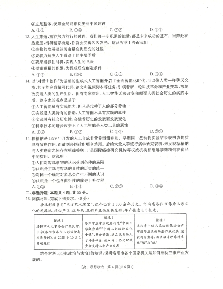 金太阳25-28B2025-2026年度上学期高二年级第一次联考政治试卷.pdf_第3页