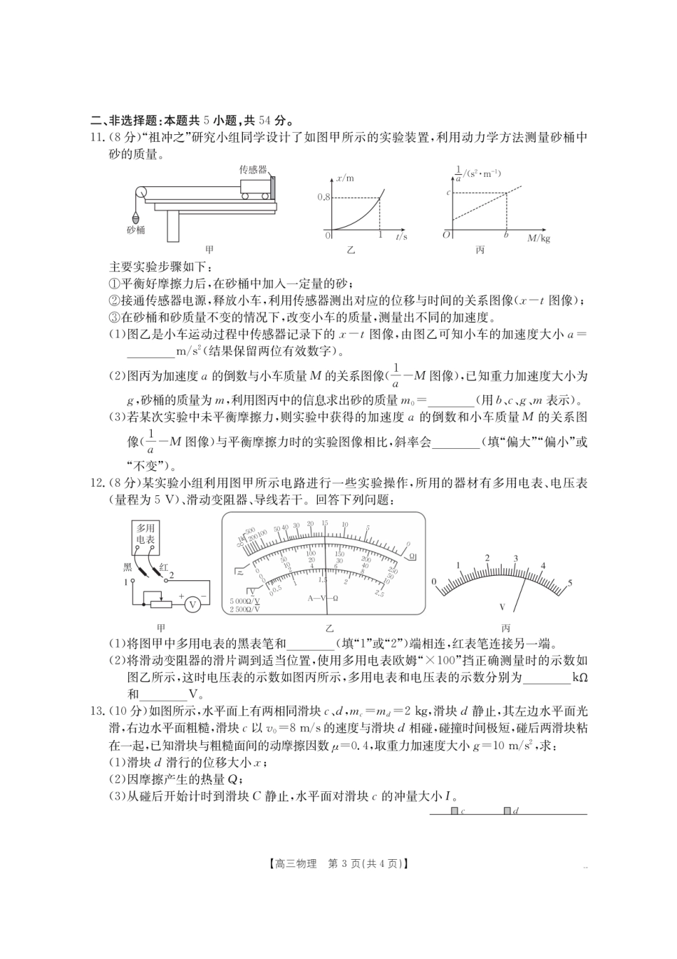 金太阳26-02C2025-2026学年高三名校教学质量检测物理.pdf_第3页
