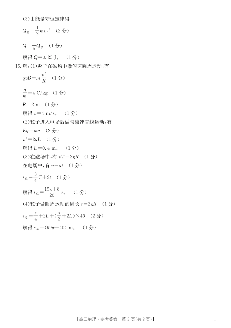 金太阳26-02C2025-2026学年高三名校教学质量检测物理答案.pdf_第2页