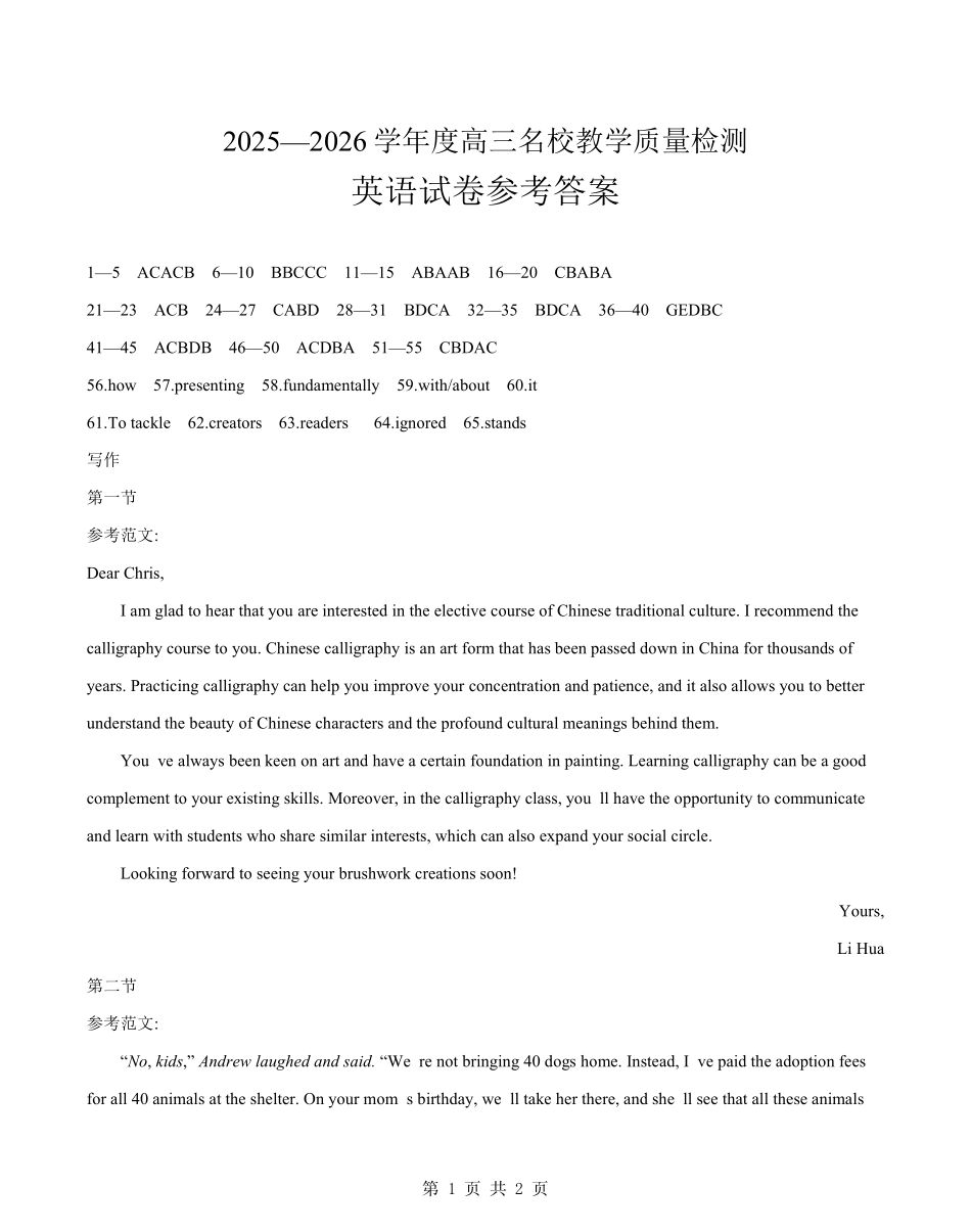 金太阳26-02C2025-2026学年高三名校教学质量检测英语答案.pdf_第1页