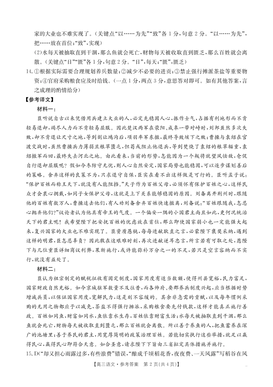 金太阳26-02C2025-2026学年高三名校教学质量检测语文答案.pdf_第2页