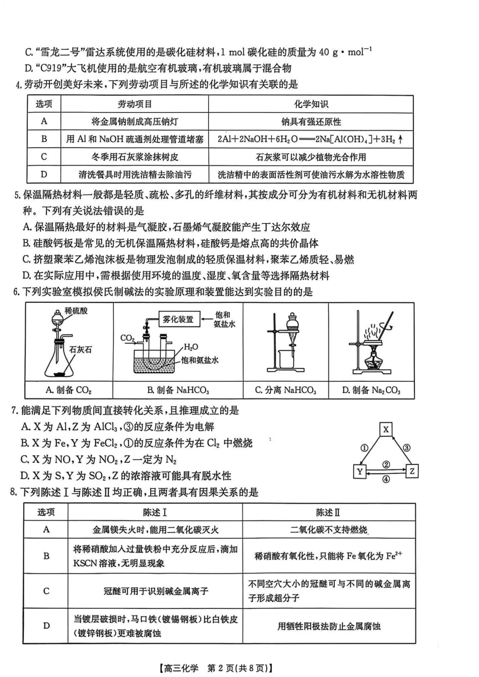 金太阳26-05C2026届高三8月开学联考化学.pdf_第2页