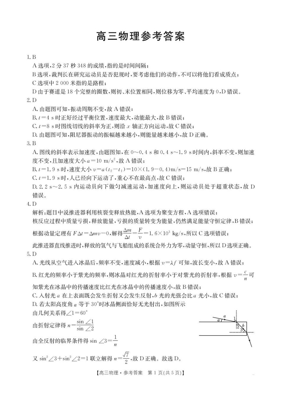 金太阳26-05C2026届高三8月开学联考物理答案.pdf_第1页