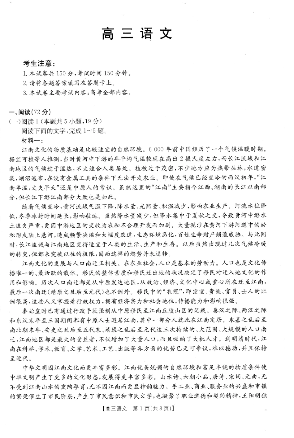 金太阳26-05C2026届高三8月开学联考语文.pdf_第1页
