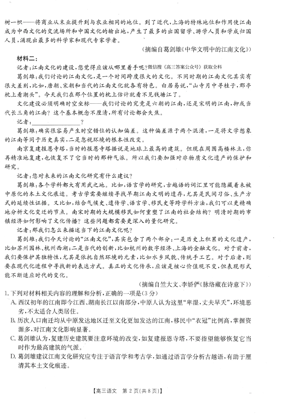 金太阳26-05C2026届高三8月开学联考语文.pdf_第2页