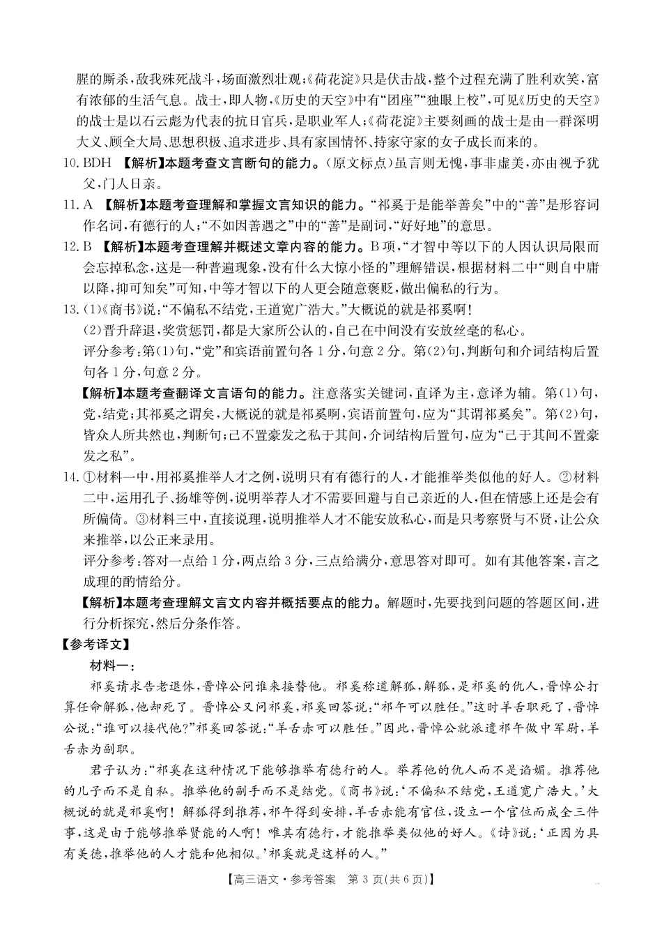 金太阳26-05C2026届高三8月开学联考语文答案.pdf_第3页