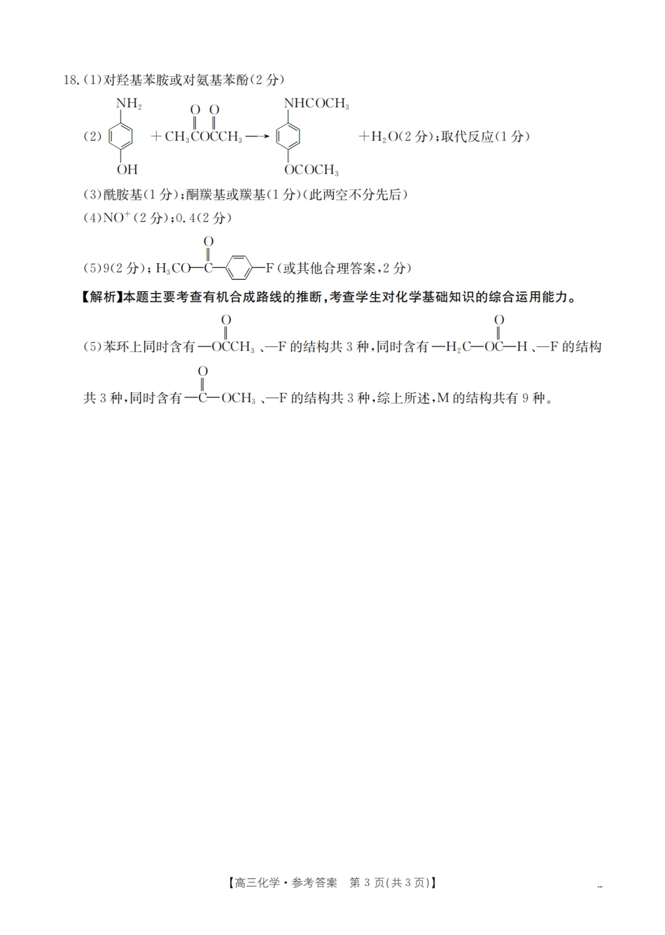金太阳26-07C2026届高三8月开学联考化学答案.pdf_第3页