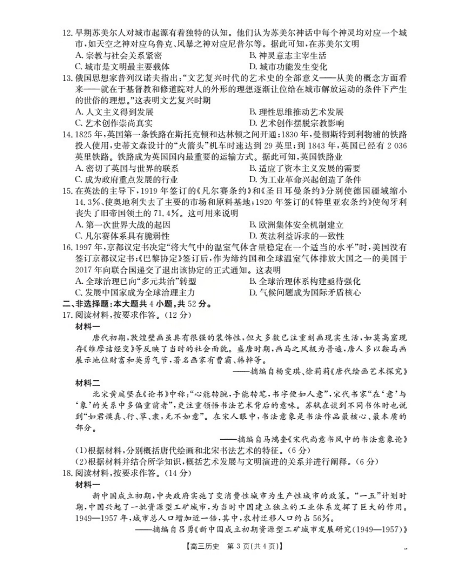 金太阳26-07C2026届高三8月开学联考历史.pdf_第3页
