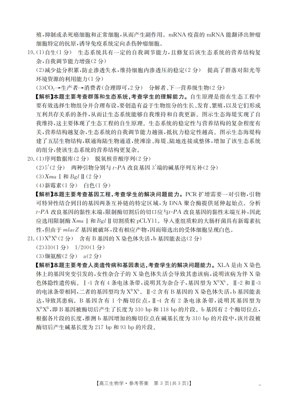 金太阳26-07C2026届高三8月开学联考生物答案.pdf_第3页