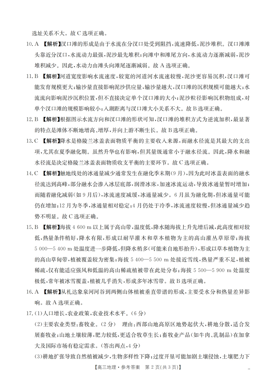 金太阳26-09C2026届高三上学期9月开学联考地理答案.pdf_第2页