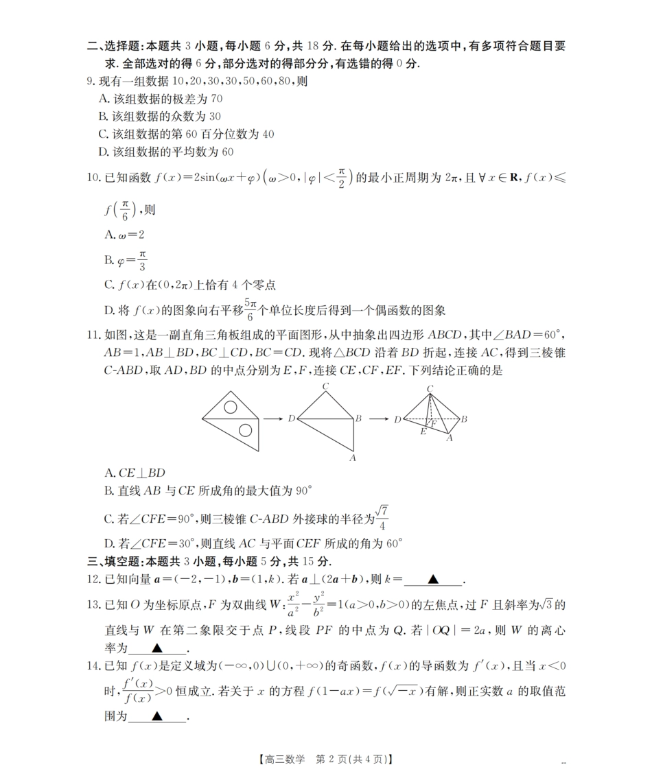 金太阳26-09C2026届高三上学期9月开学联考数学.pdf_第2页
