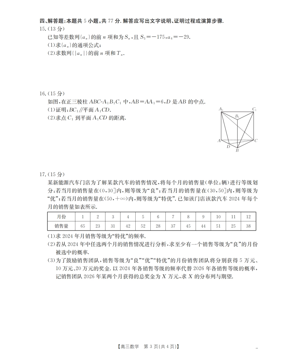 金太阳26-09C2026届高三上学期9月开学联考数学.pdf_第3页