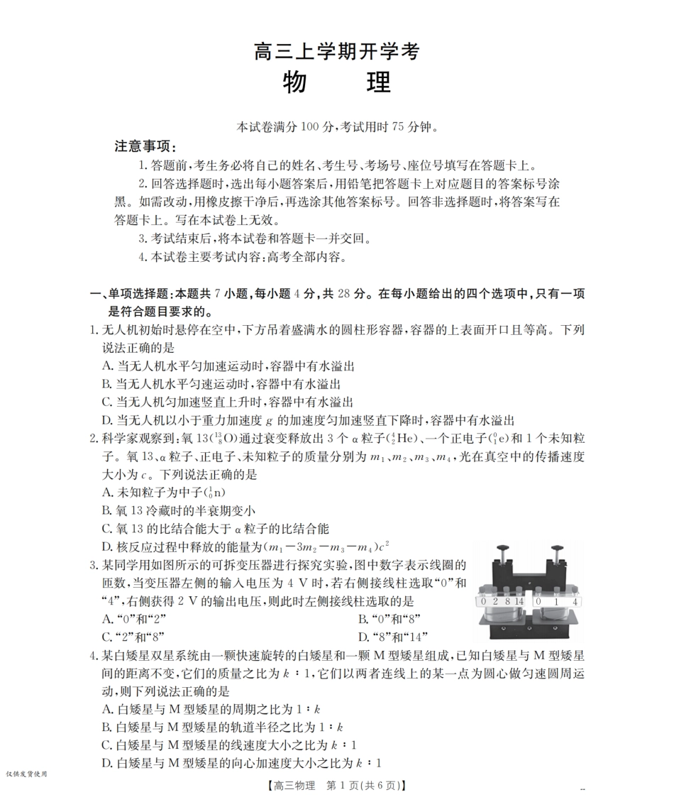 金太阳26-09C2026届高三上学期9月开学联考物理.pdf_第1页