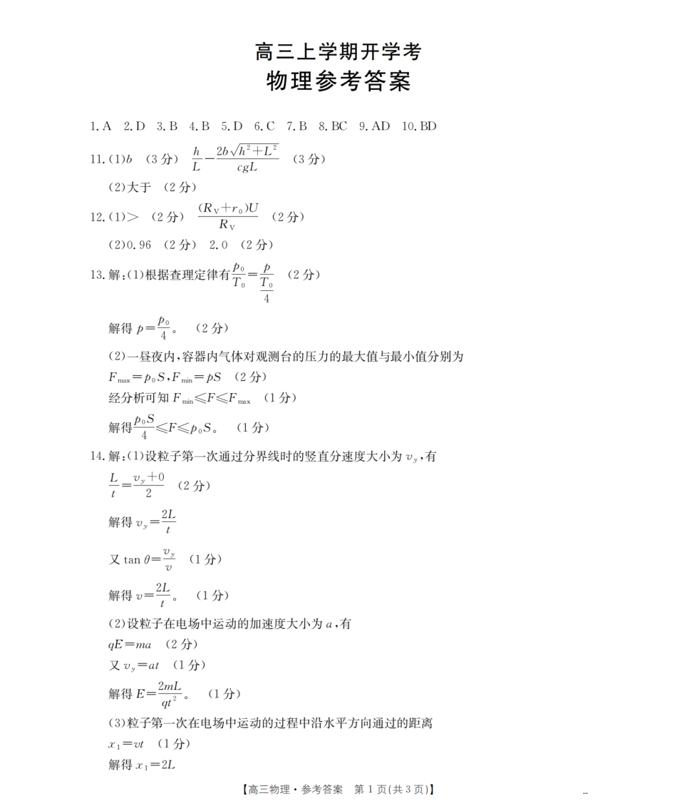 金太阳26-09C2026届高三上学期9月开学联考物理答案.pdf_第1页