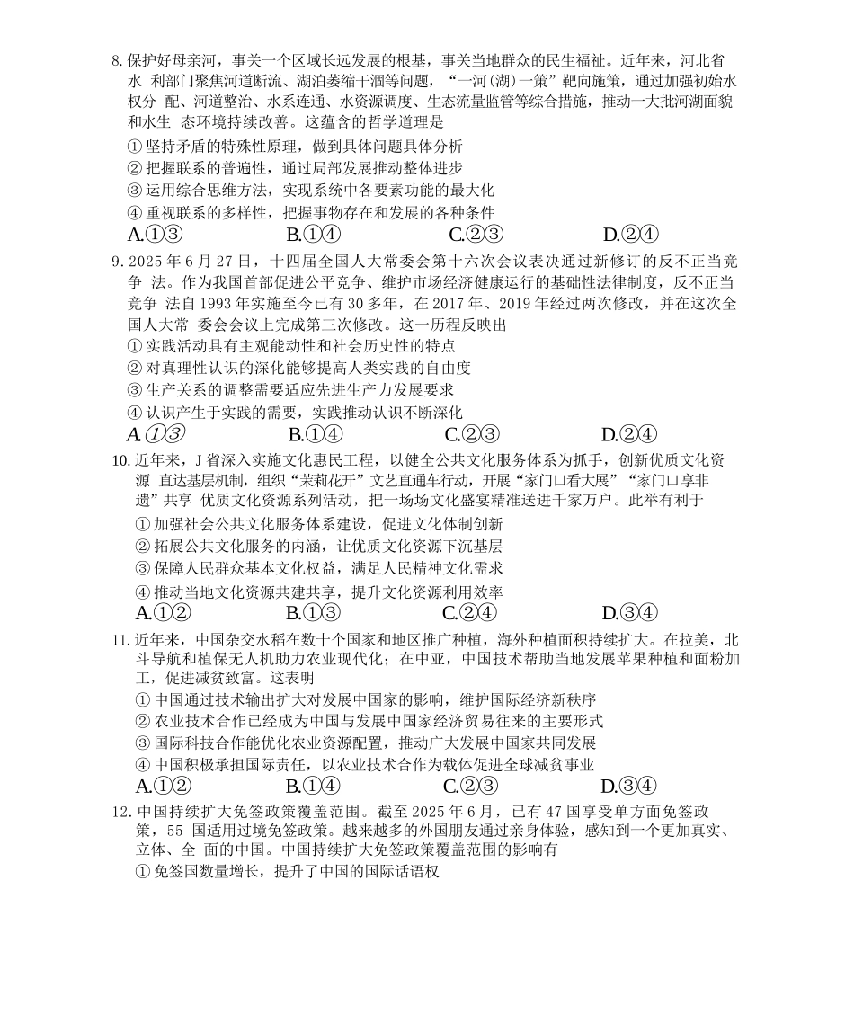金太阳26-09C2026届高三上学期9月开学联考政治+答案.docx_第3页
