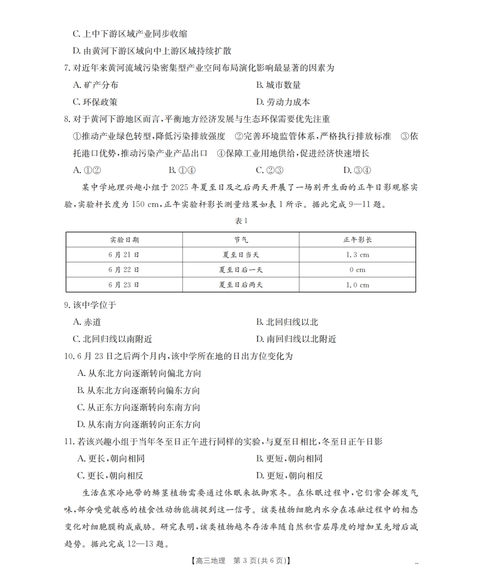 金太阳26-10C2026届高三9月开学联考地理.pdf_第3页