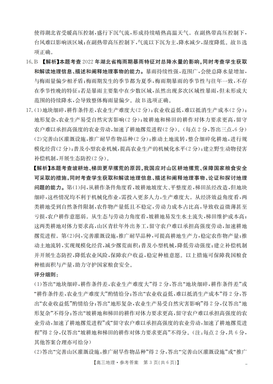 金太阳26-10C2026届高三9月开学联考地理答案.pdf_第3页