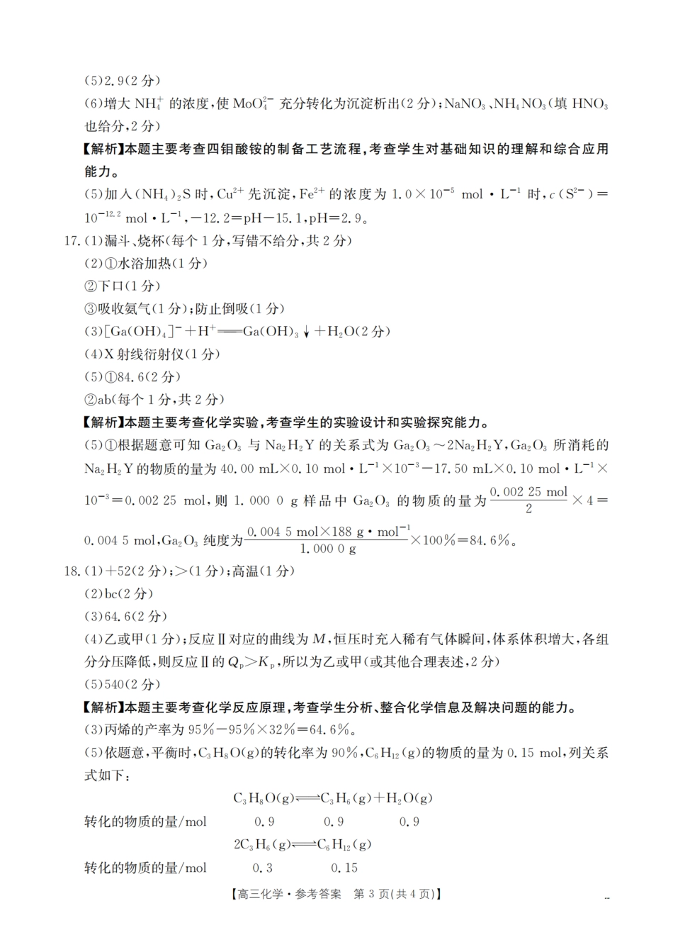 金太阳26-10C2026届高三9月开学联考化学答案.pdf_第3页