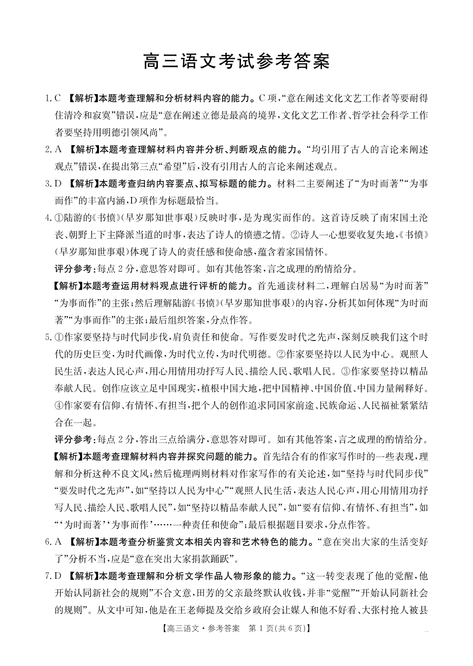 金太阳26-10C2026届高三9月开学联考语文答案.pdf_第1页