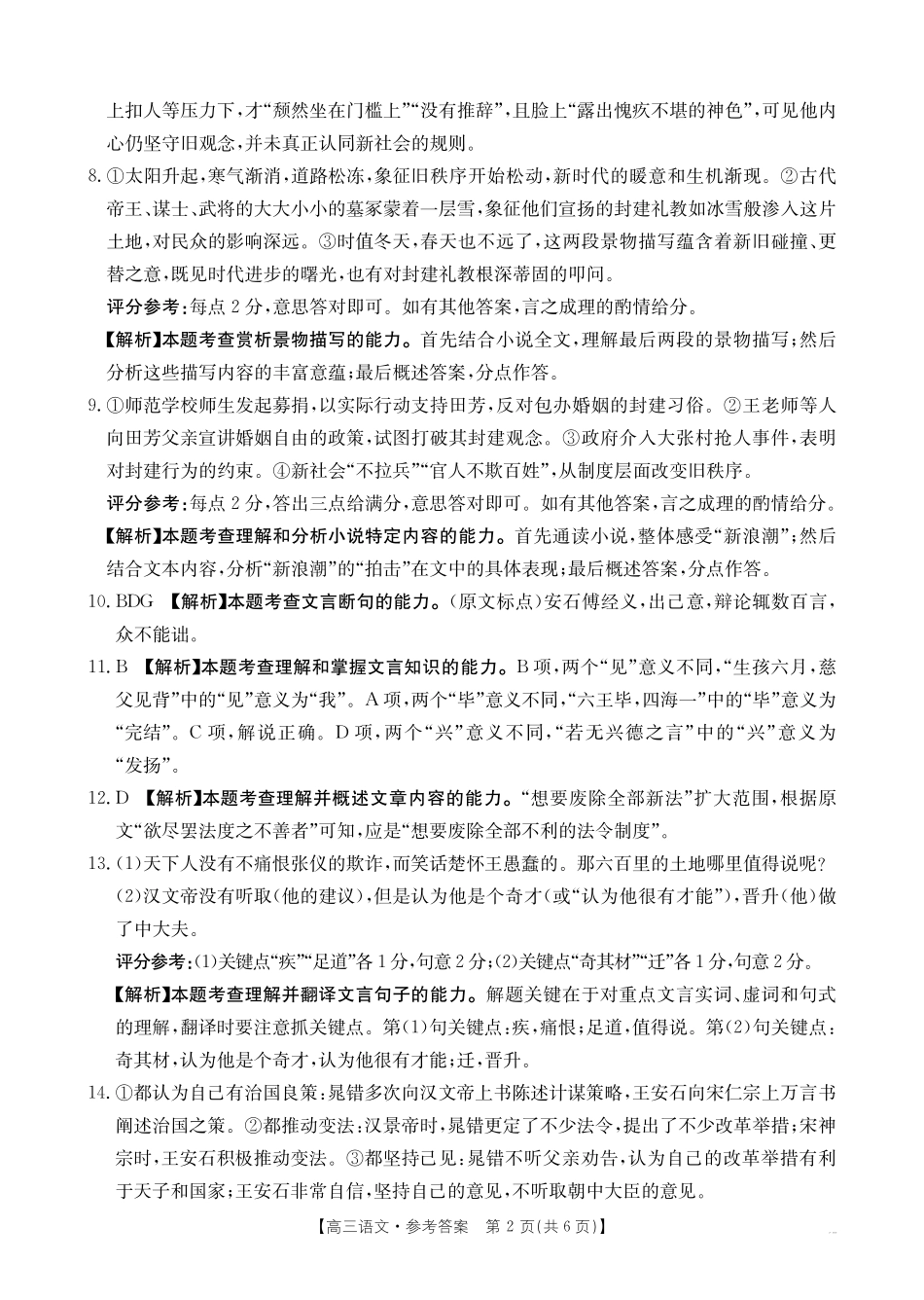 金太阳26-10C2026届高三9月开学联考语文答案.pdf_第2页