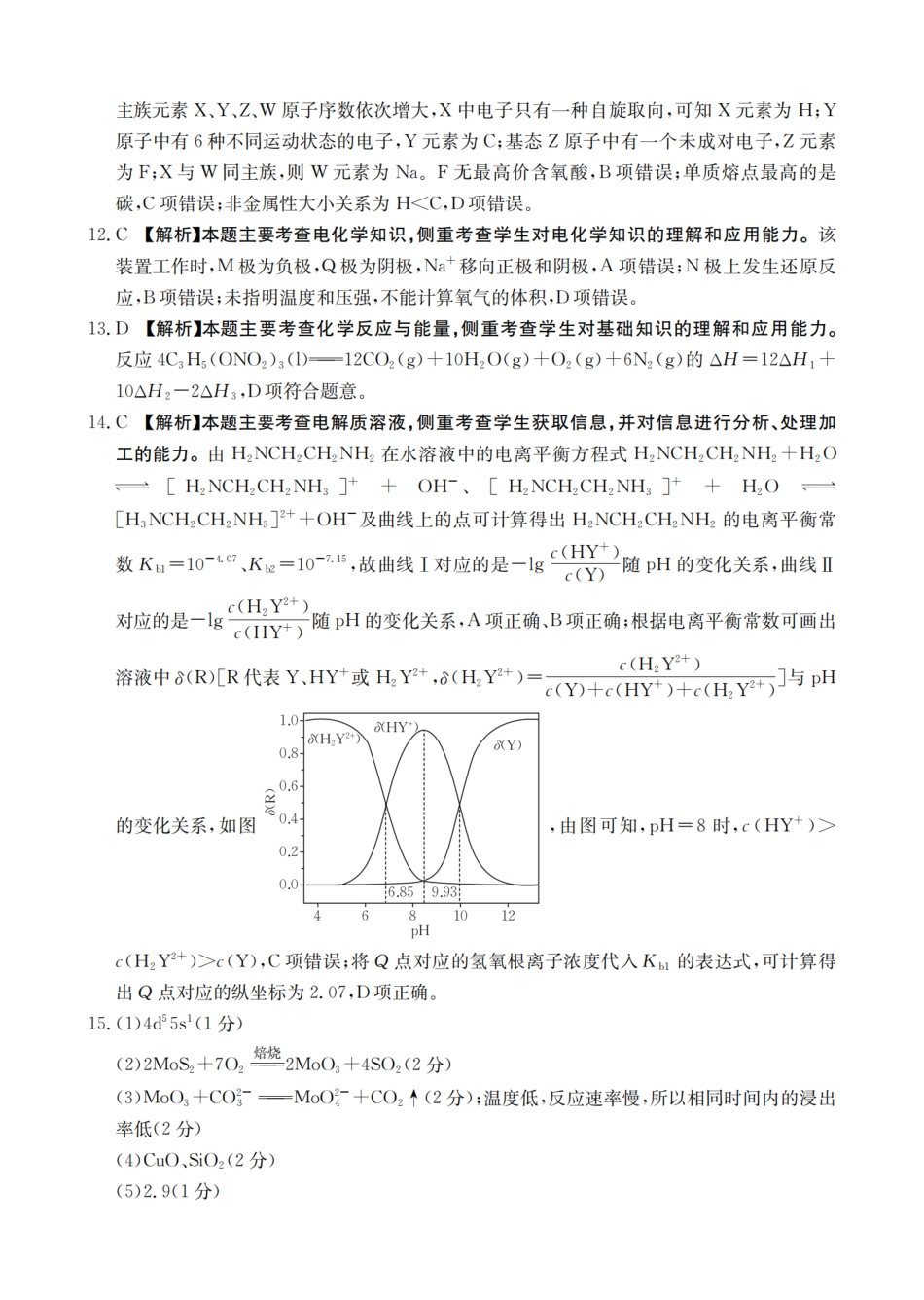 金太阳26-12C2026届高三9月开学联考化学答案.pdf_第2页
