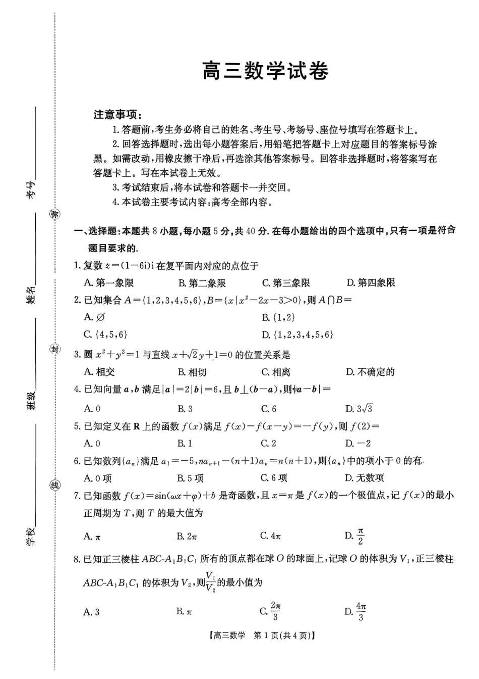 金太阳26-13C2026届高三上学期9月开学联考数学.pdf_第1页