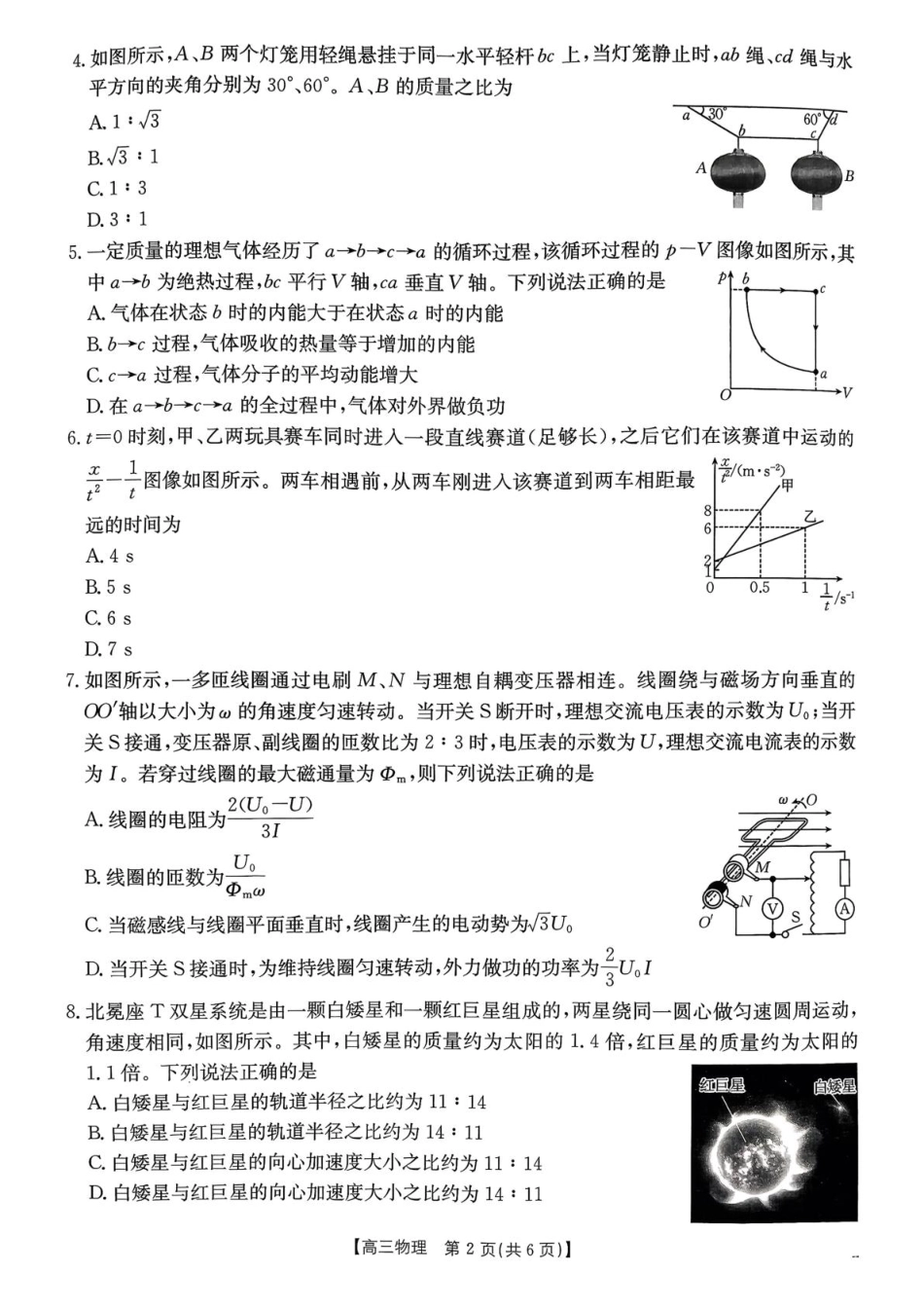 金太阳26-13C2026届高三上学期9月开学联考物理+答案.pdf_第2页
