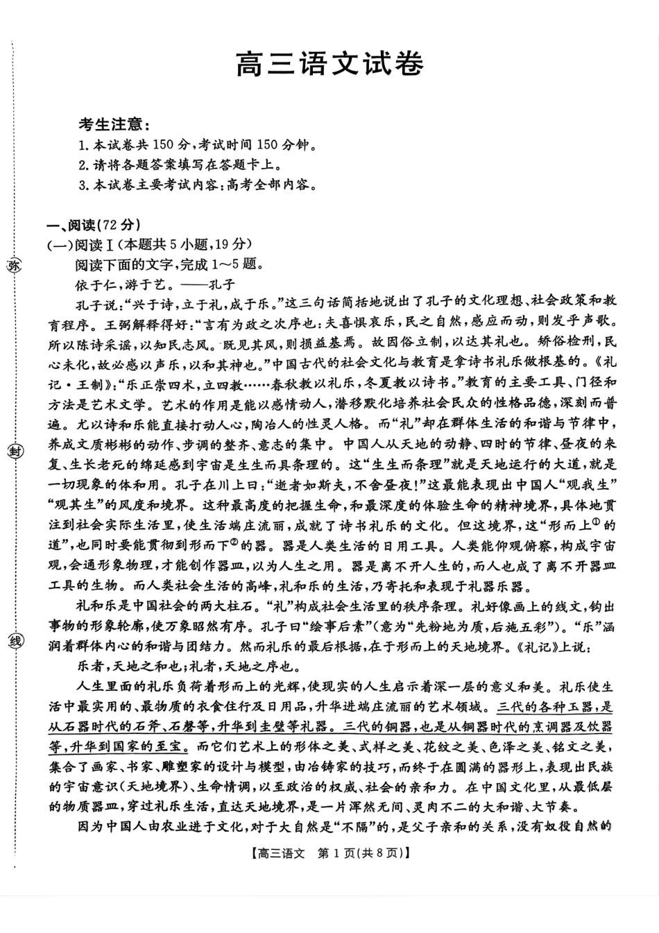 金太阳26-13C2026届高三上学期9月开学联考语文.pdf_第1页