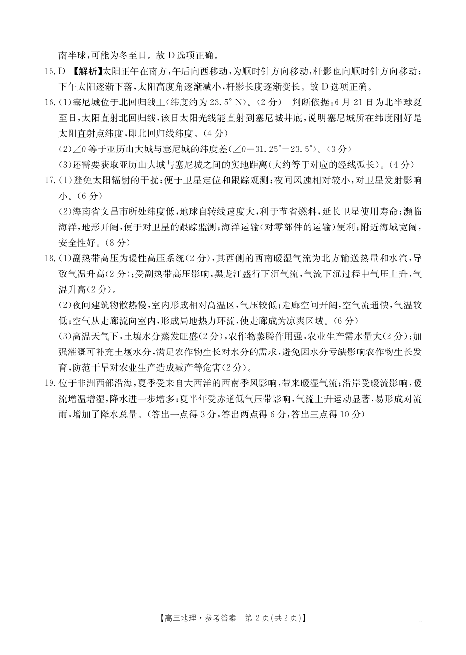 金太阳26-15C2026届高三9月开学联考地理答案.pdf_第2页