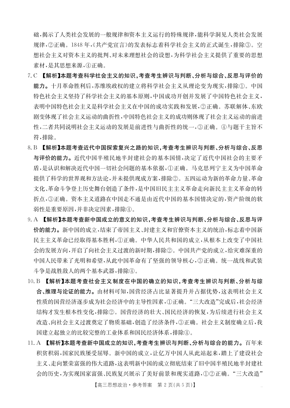 金太阳26-15C2026届高三9月开学联考政治答案.pdf_第2页