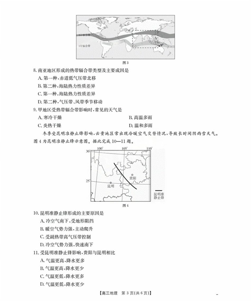 金太阳26-16C2026届高三9月开学联考地理+答案.pdf_第3页