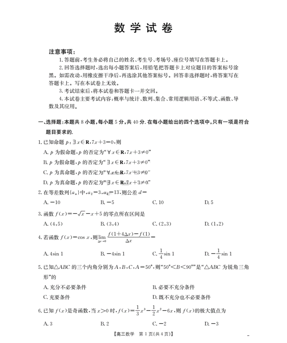 金太阳26-16C2026届高三9月开学联考数学+答案.pdf_第1页