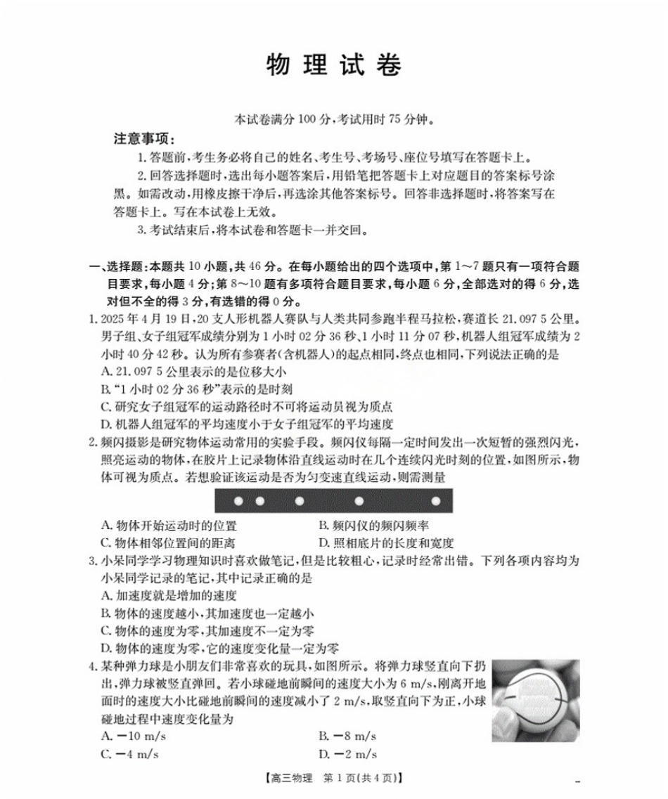 金太阳26-16C2026届高三9月开学联考物理+答案.pdf_第1页