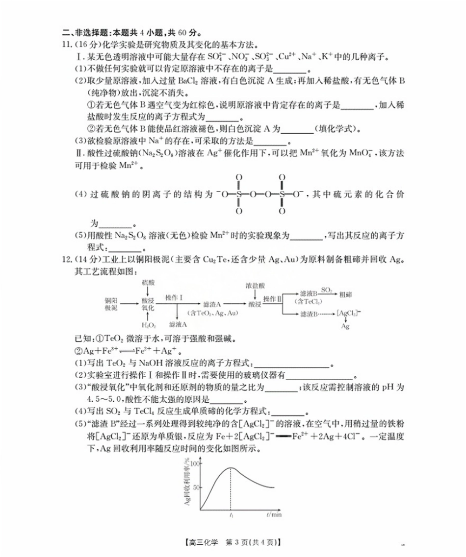 金太阳26-17C2026届高三9月开学联考化学.pdf_第3页