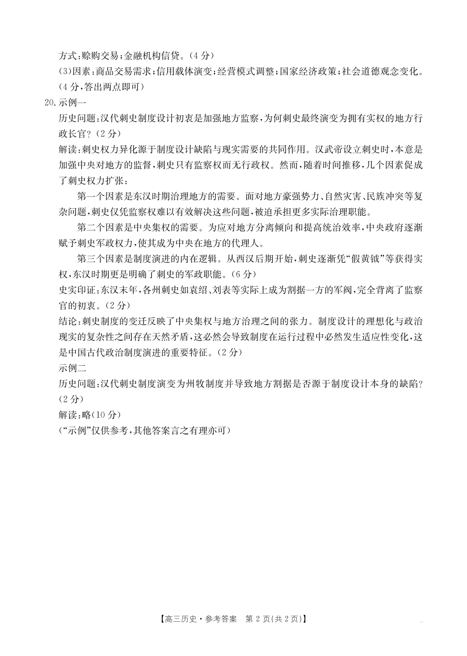 金太阳26-17C2026届高三9月开学联考历史答案.pdf_第2页