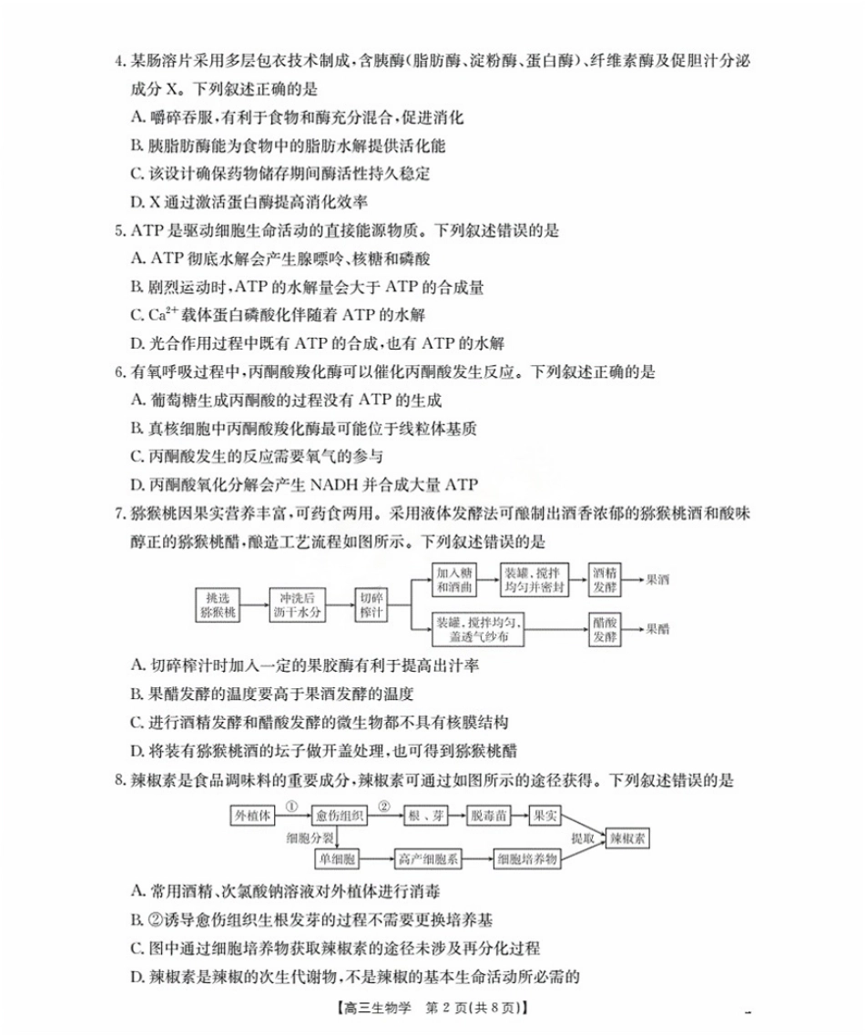 金太阳26-17C2026届高三9月开学联考生物.pdf_第2页