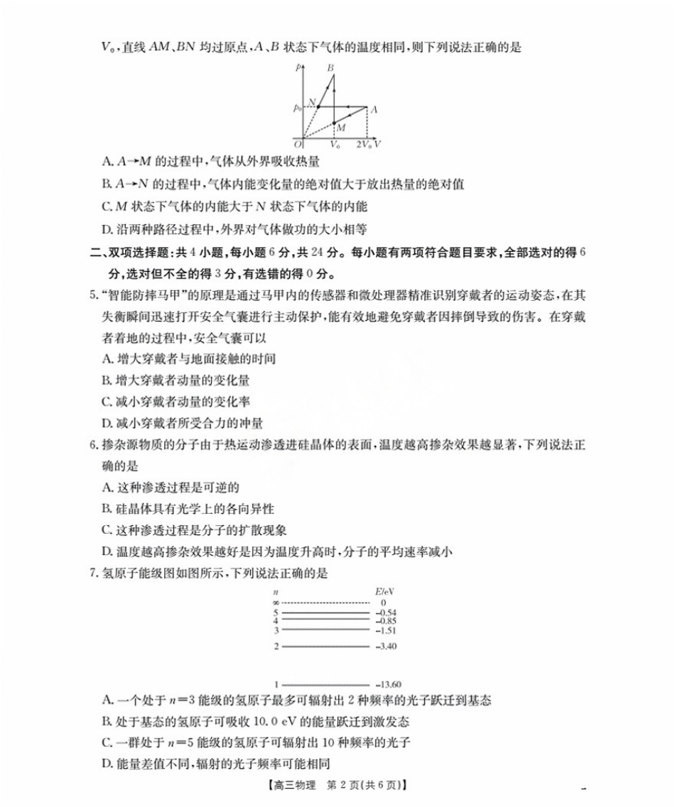 金太阳26-17C2026届高三9月开学联考物理.pdf_第2页