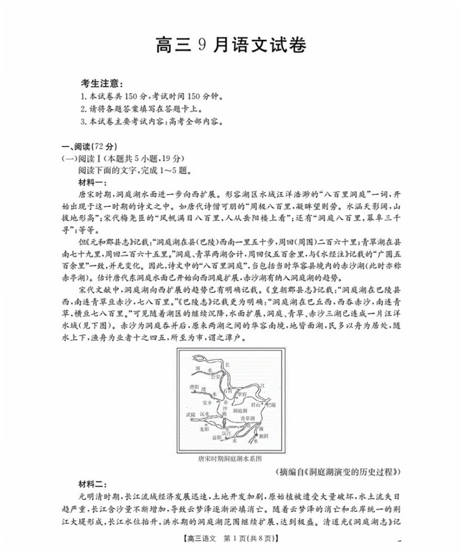 金太阳26-17C2026届高三9月开学联考语文.pdf_第1页
