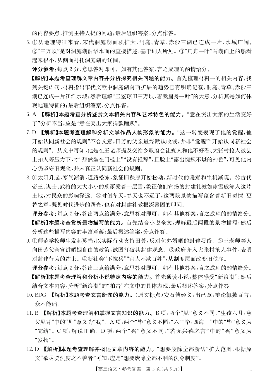 金太阳26-17C2026届高三9月开学联考语文答案.pdf_第2页