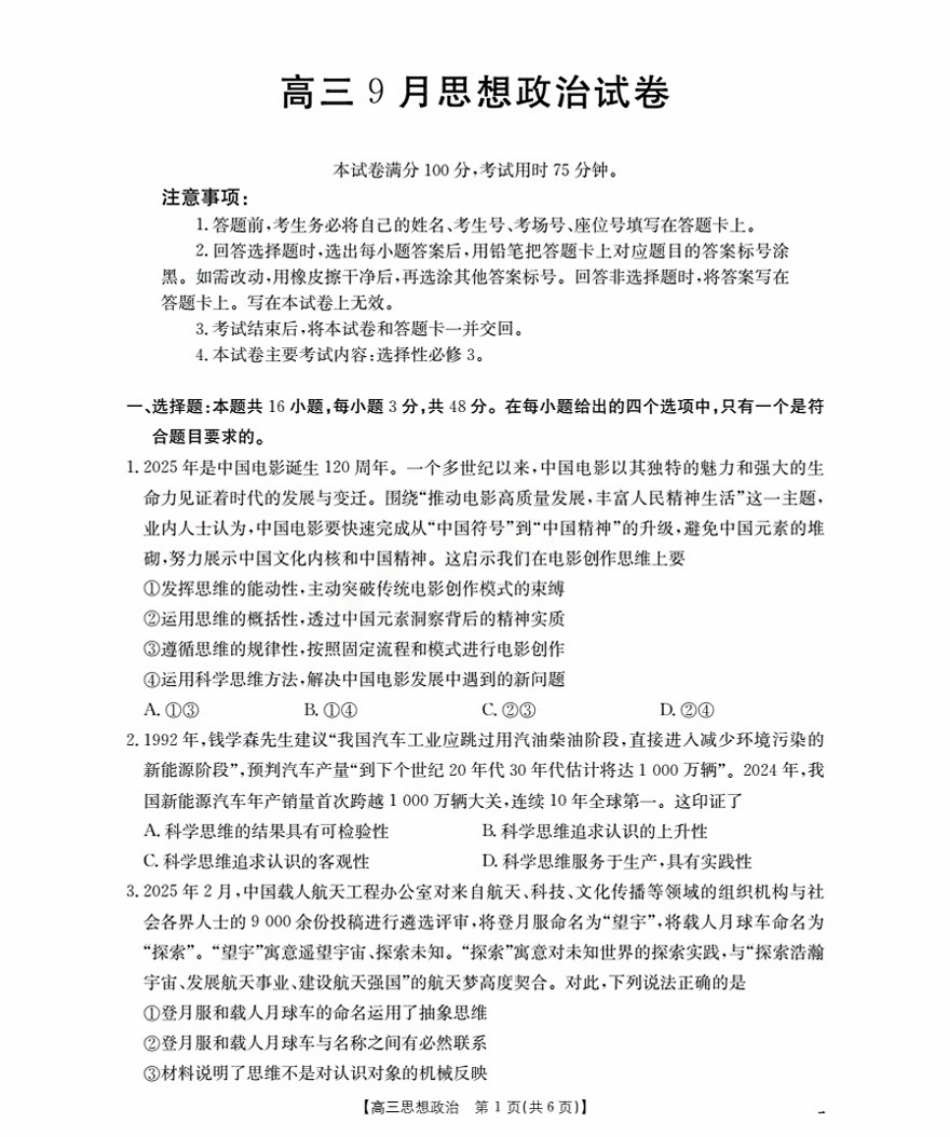 金太阳26-17C2026届高三9月开学联考政治.pdf_第1页