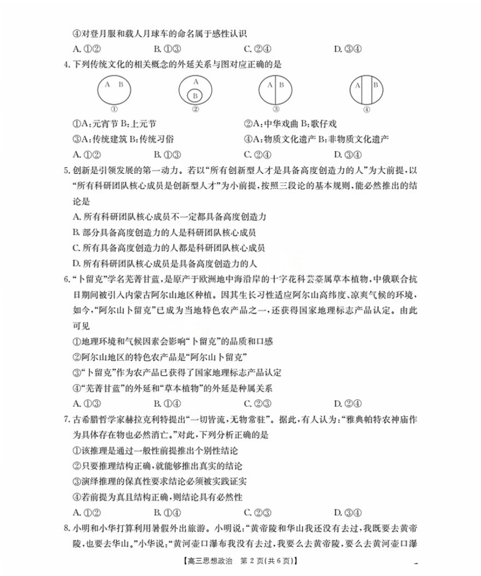 金太阳26-17C2026届高三9月开学联考政治.pdf_第2页