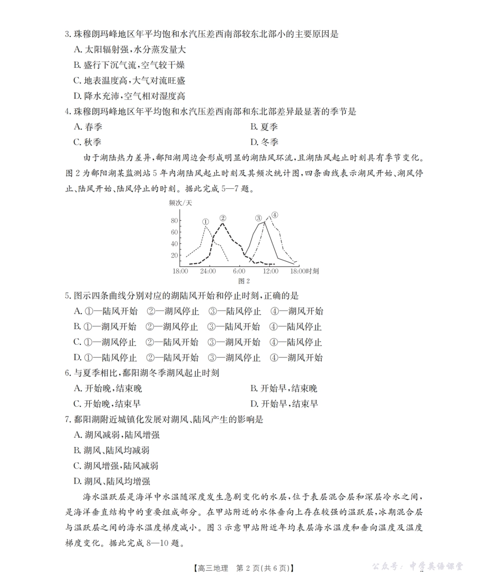 金太阳26-32C2026届高三名校9月教学质量检测试卷地理.pdf_第2页