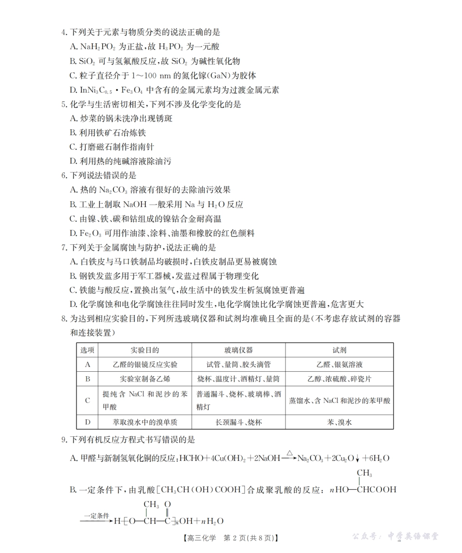 金太阳26-32C2026届高三名校9月教学质量检测试卷化学.pdf_第2页