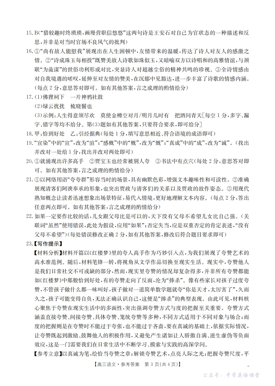 金太阳26-32C2026届高三名校9月教学质量检测试卷语文答案.pdf_第3页