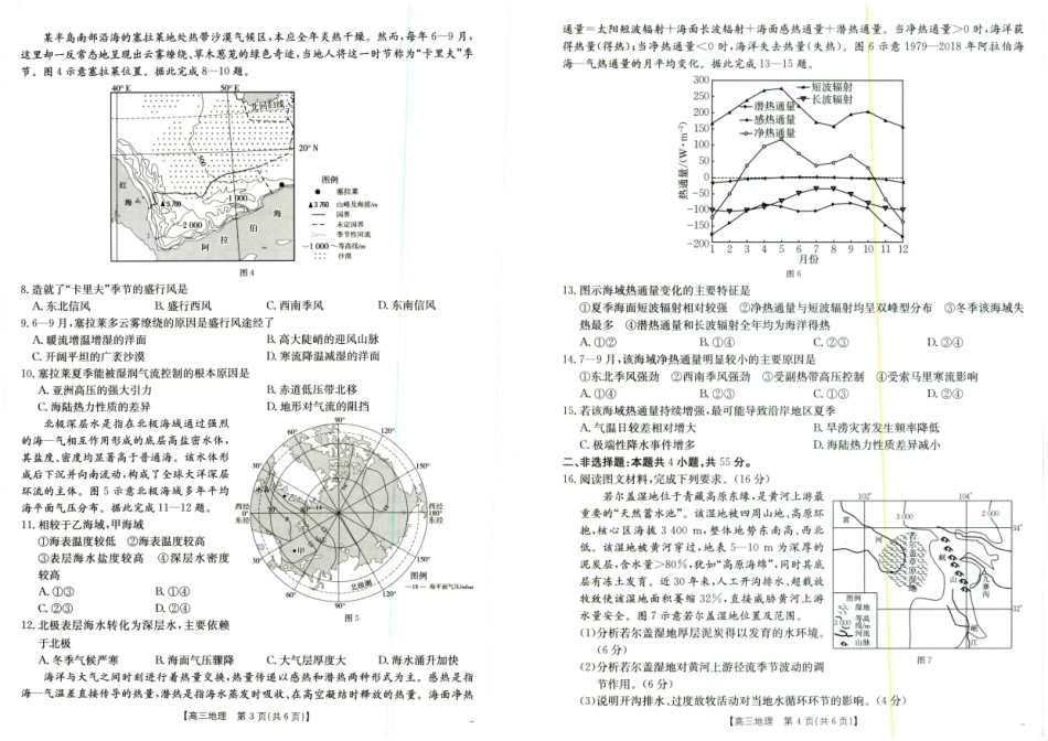 金太阳26-33C2026届高三9月联考地理.pdf_第2页