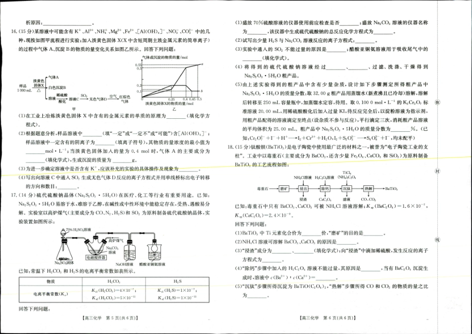 金太阳26-33C2026届高三9月联考化学.pdf_第3页